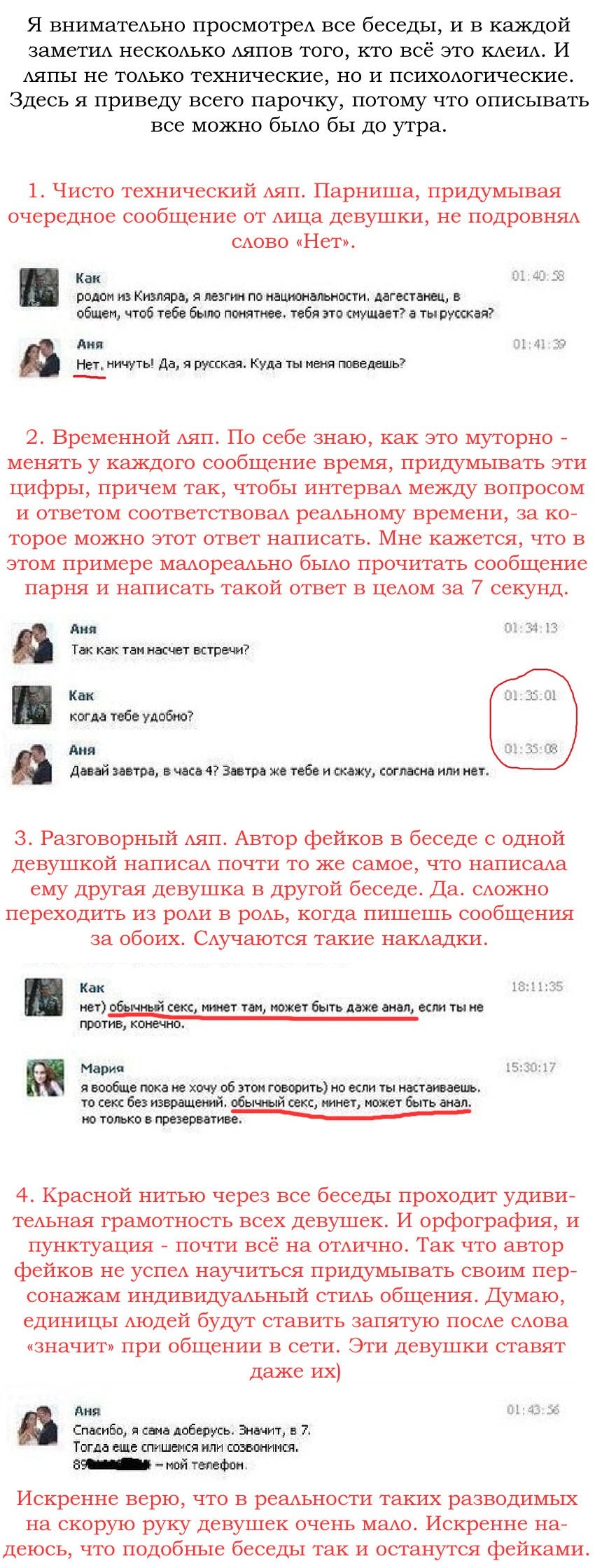 Ляпы как делать