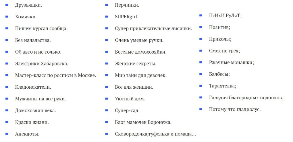 Прикольные названия для группы