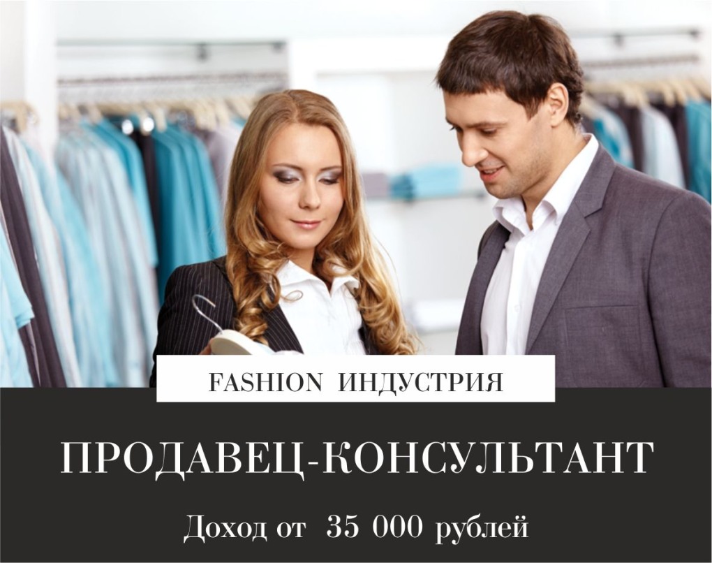 Вакансия продавец конс