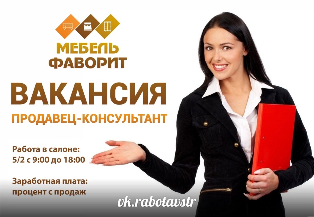 Вакансия подработка