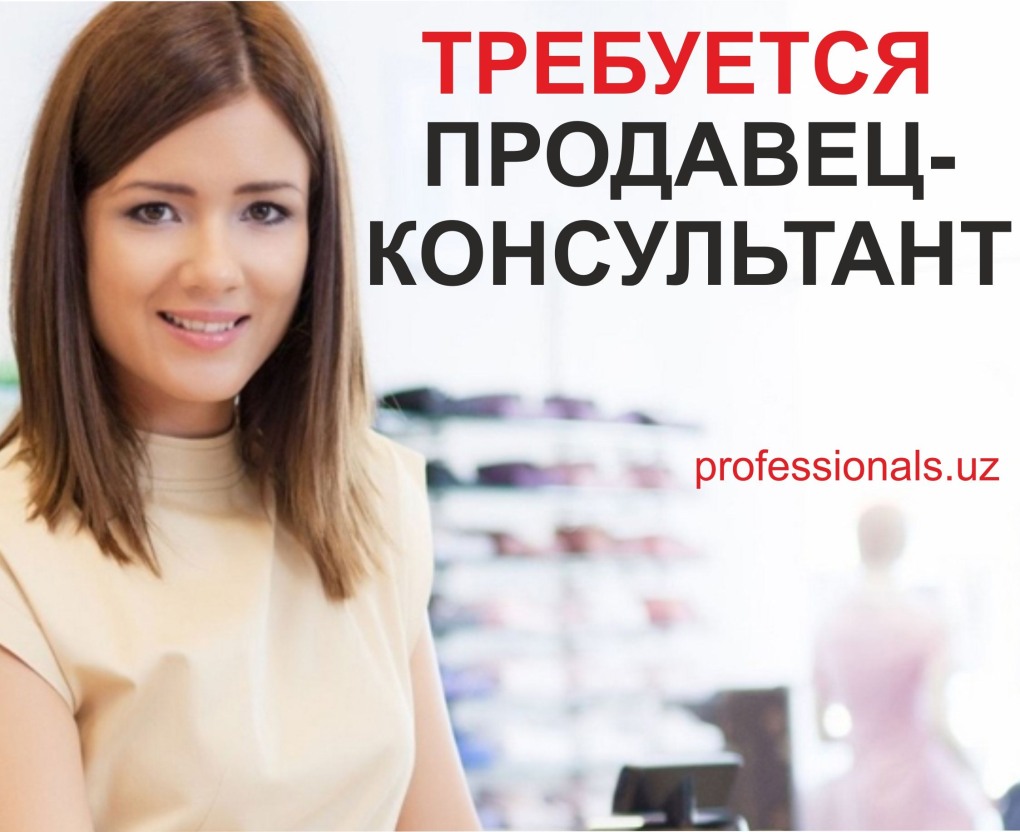 Свежий вакансии Нягань продавец консультант