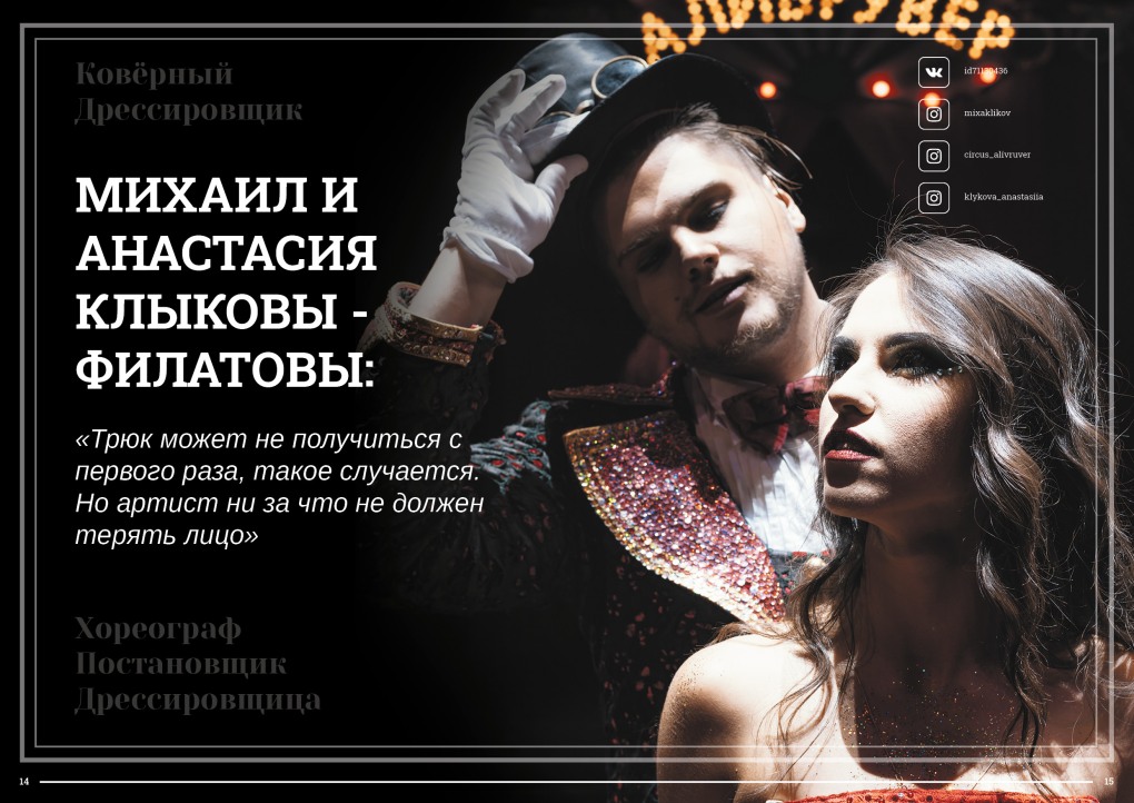 Михаил и Анастасия