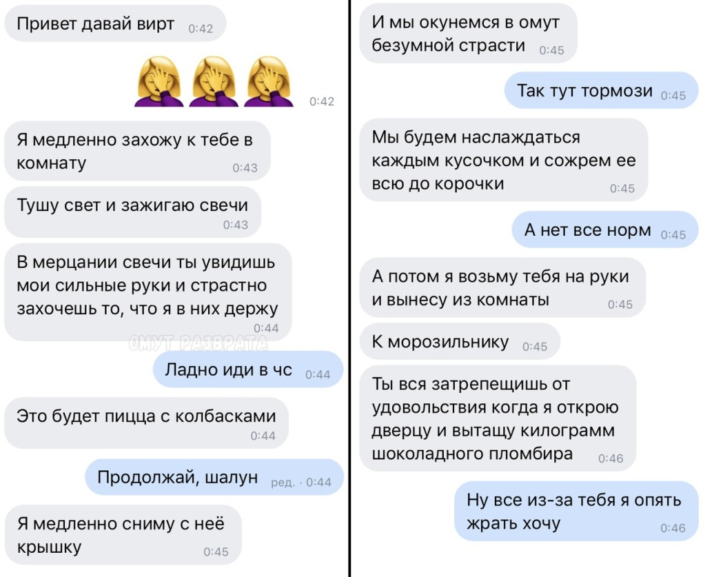 Давай вирт