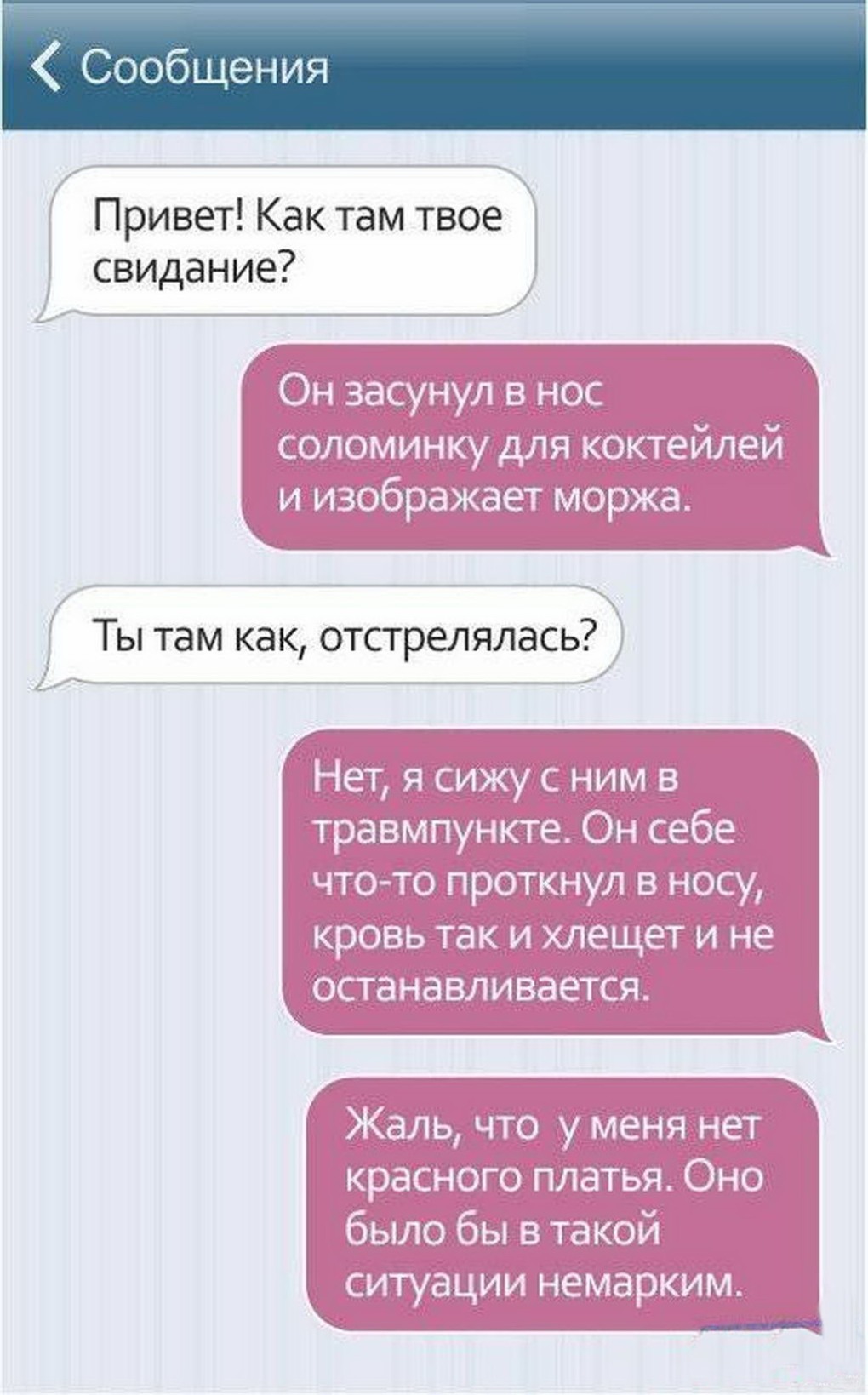 Как отшить парня