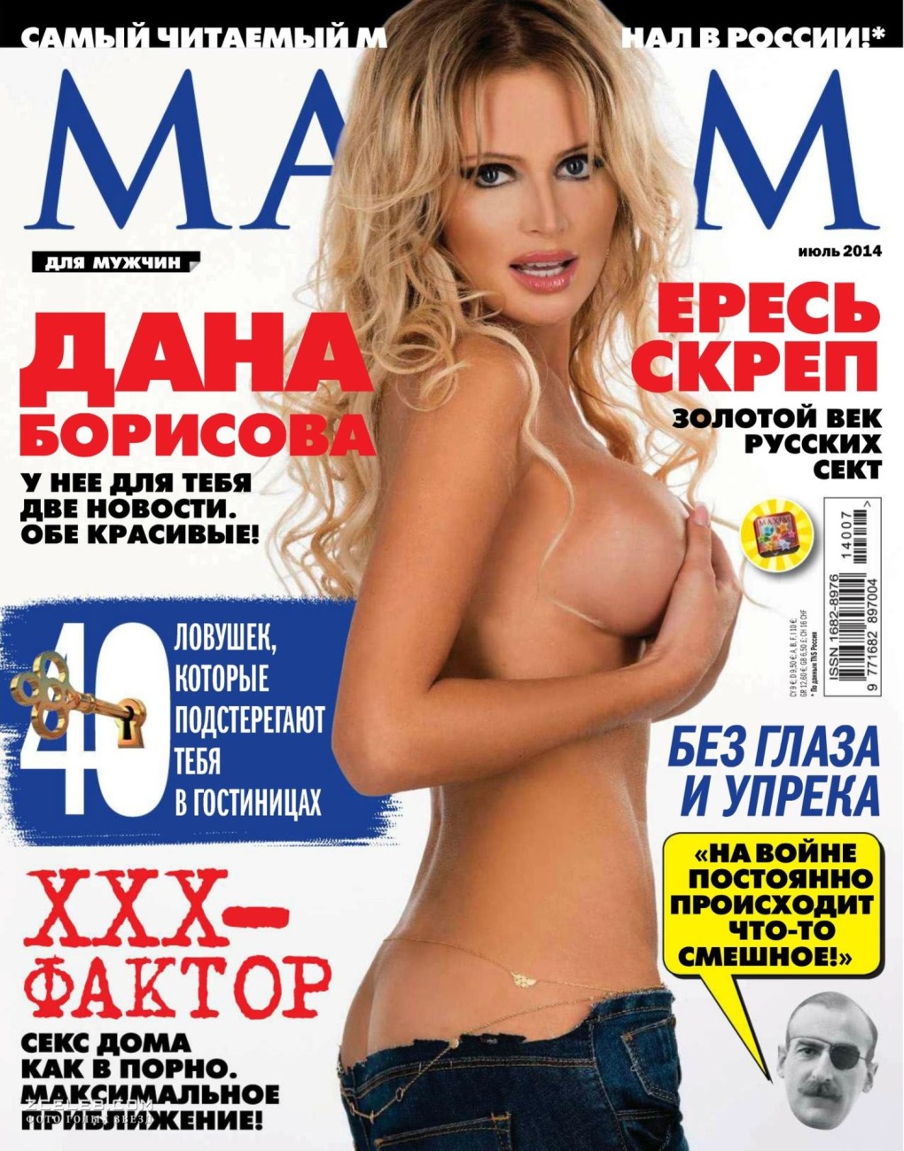 Дана Борисова журнал Максим