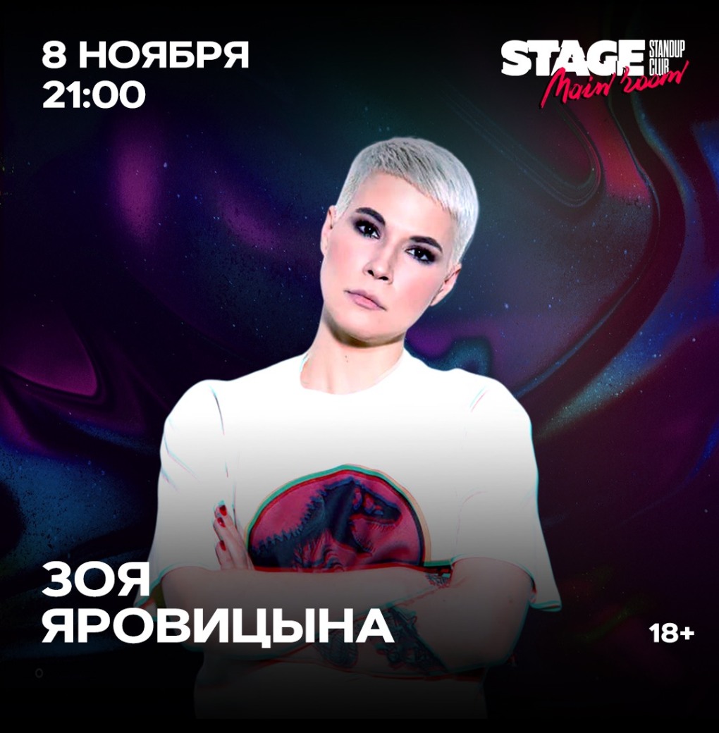 Зоя Яровицына
