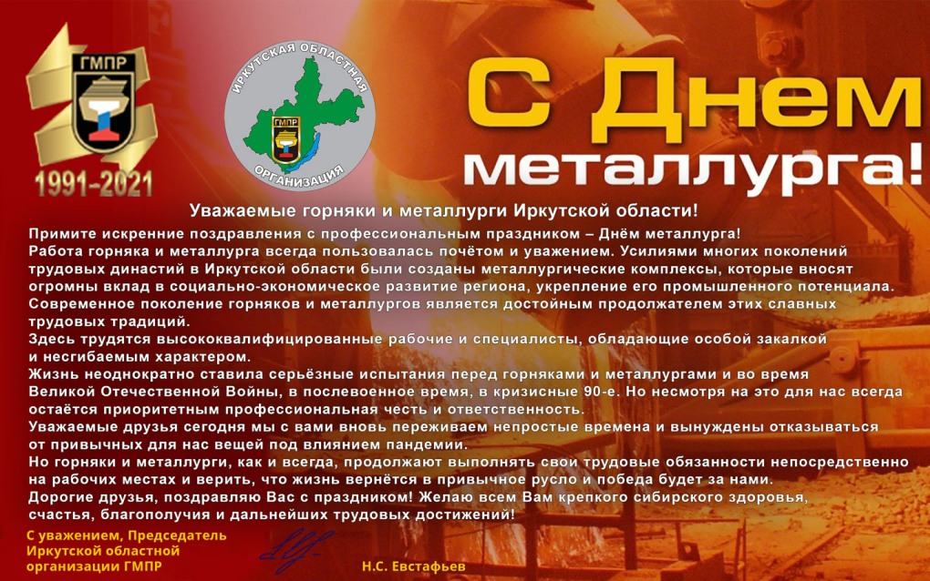 С днем металлурга