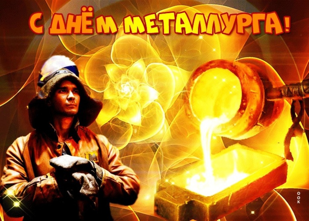 Меню на день металлурга