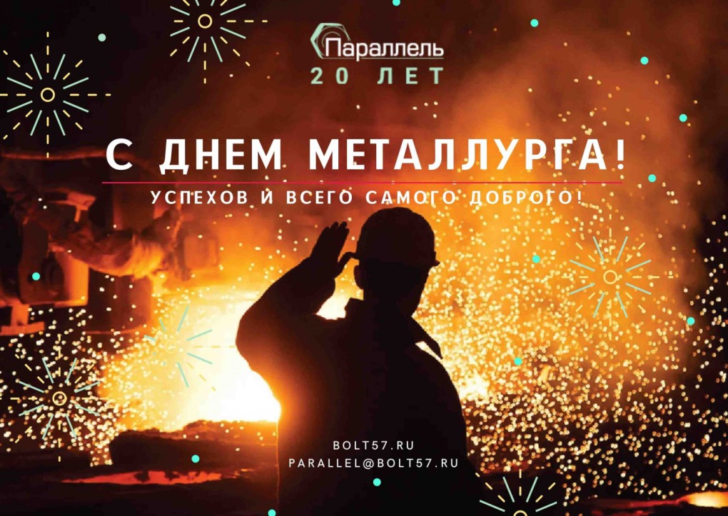 Металлургические предприятия Саратовской области