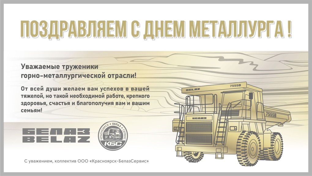 Декорации на день металлурга