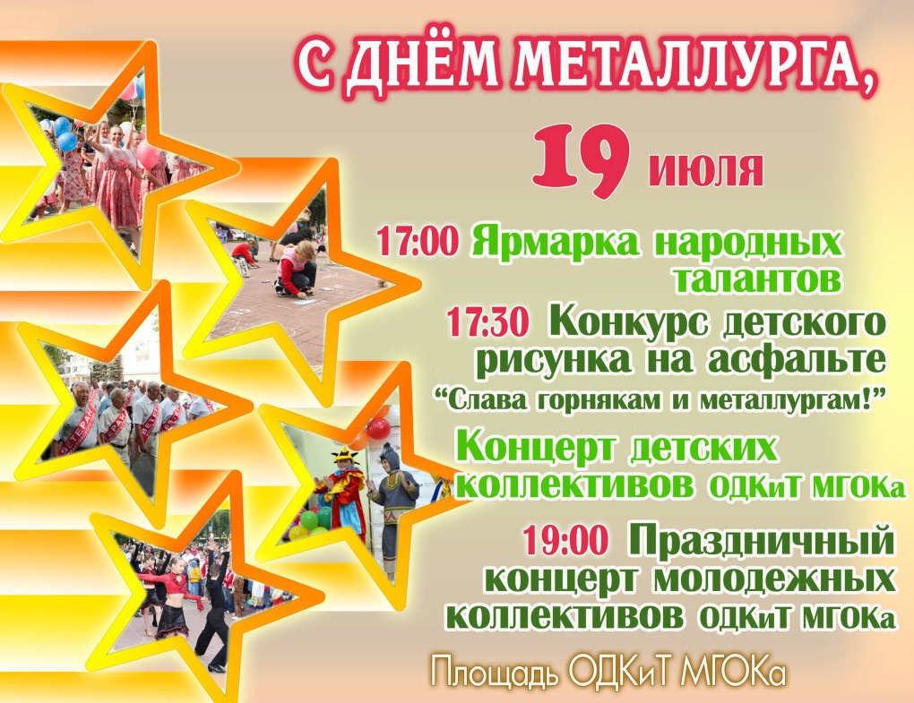 Поздравление с днем металлурга