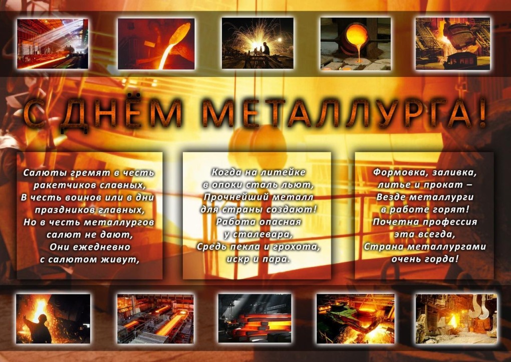Металлург плакат