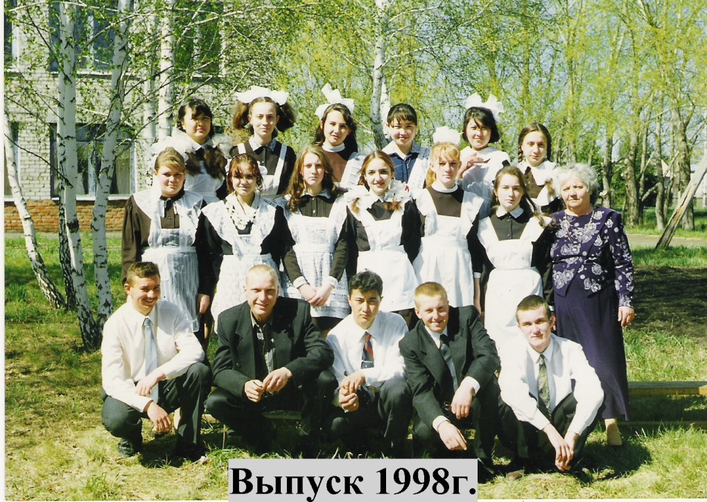 Выпуск 1998 года