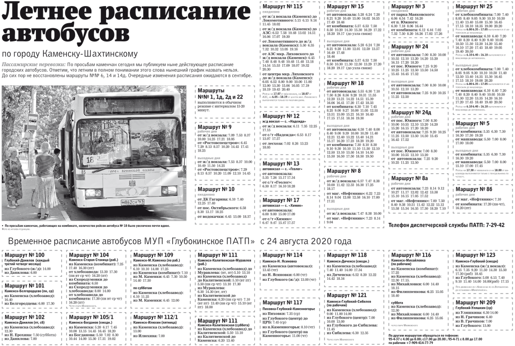 Экопарк Каменск Шахтинский