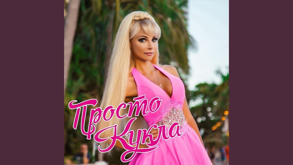 Таня Тузова Барби 2022