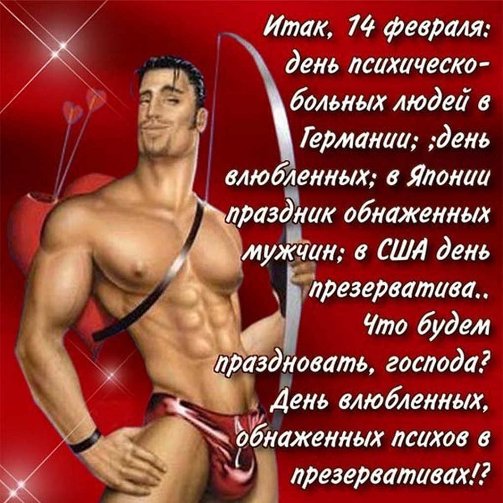 Эротические открытки с днем влюбленных