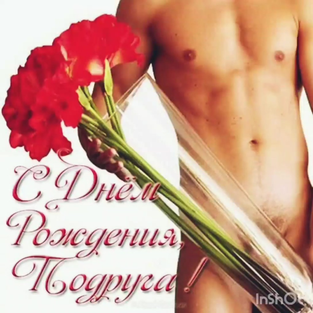 Эротические открытки поздравления