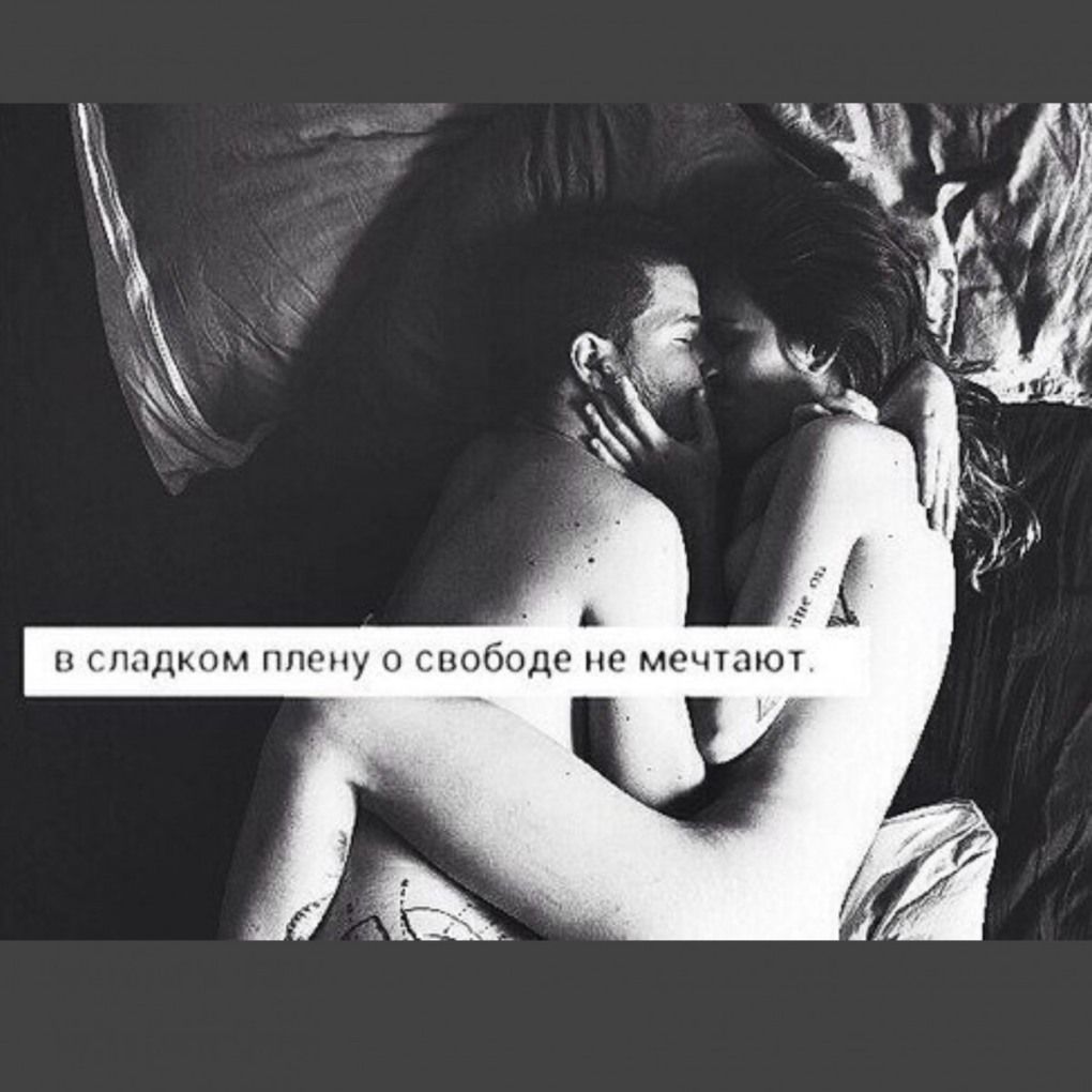 Пошлости для любимого