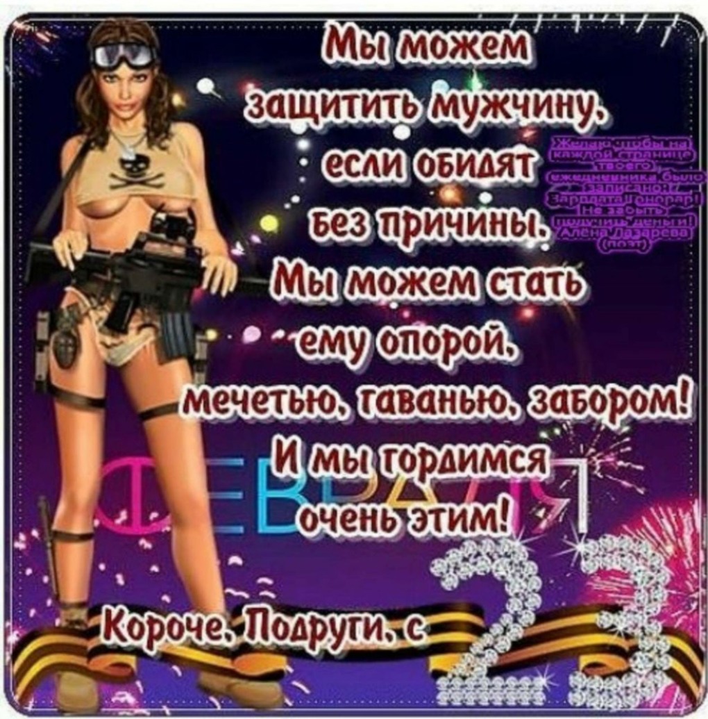 Поздравления с 23 февраля мужчинам