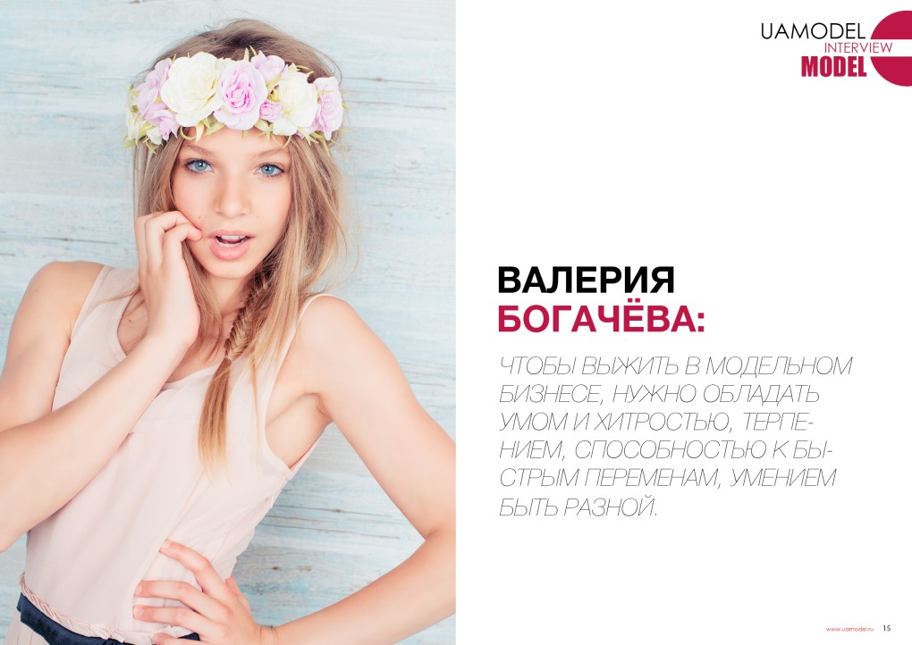 Валерия Богачева Maxim