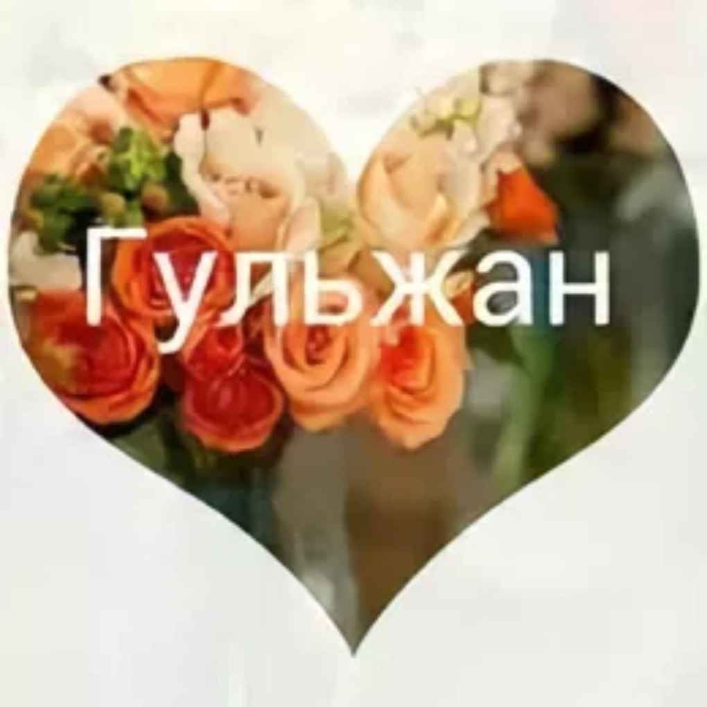 Гуль гуль гуль гуль гуль гуль