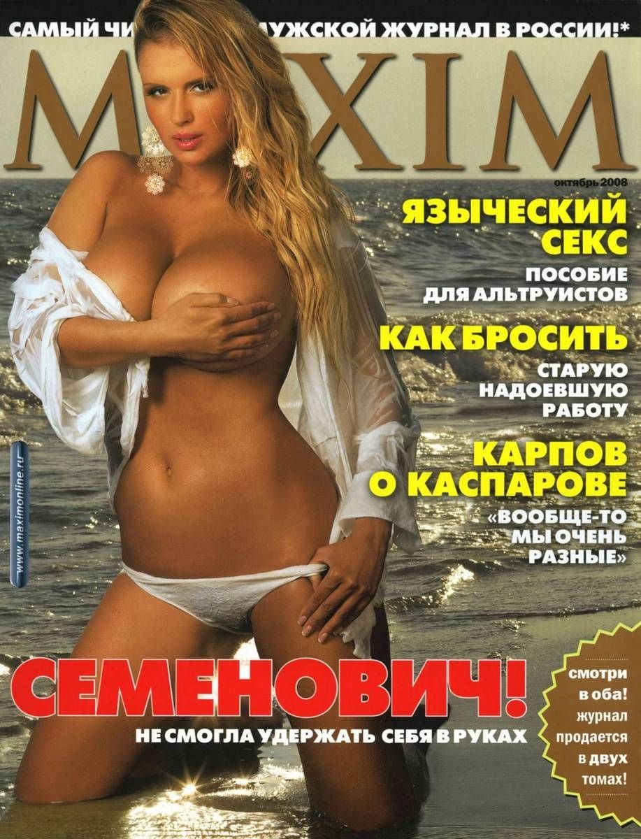 Анна Семенович фото Максим