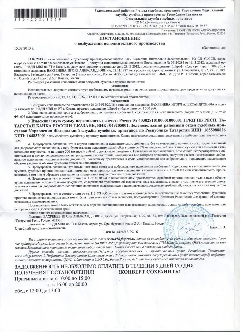 Русское пристов пришел за долгом