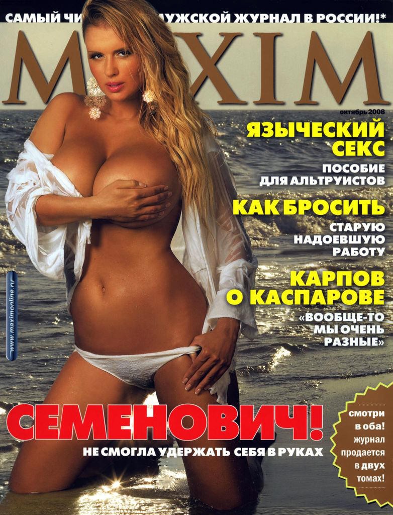 Максим журнал Джоанна крупа