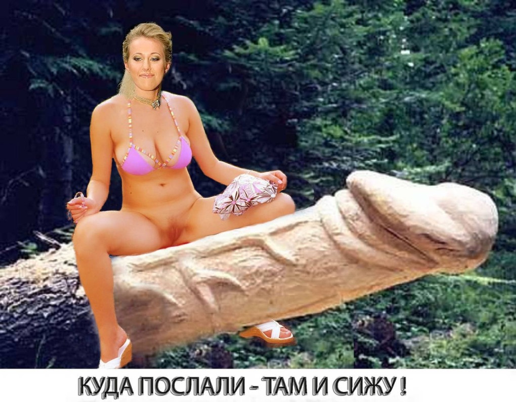 Эротические снимки Собчак