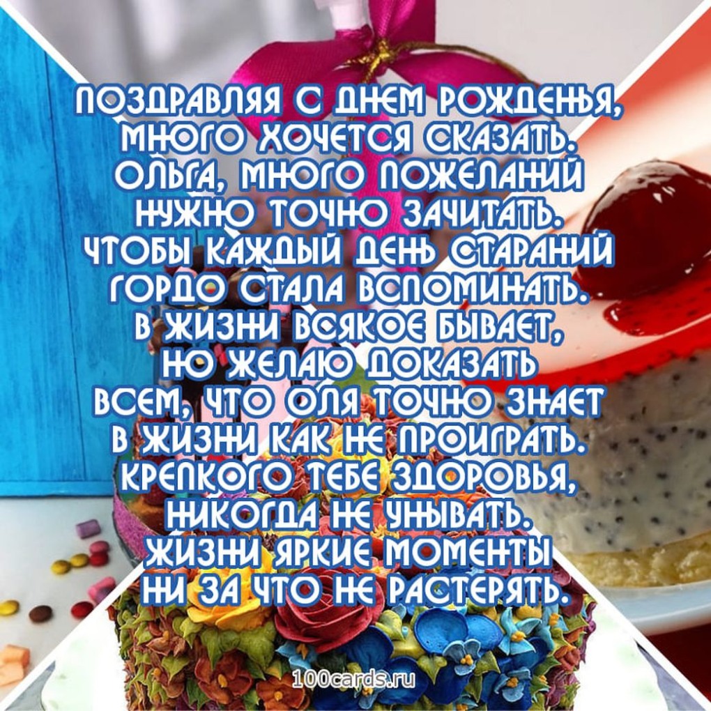 Много пожеланий на день рождения