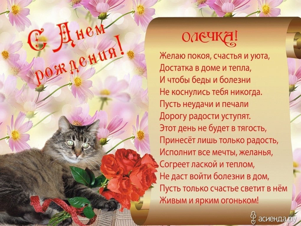 Поздравления с днём рождения