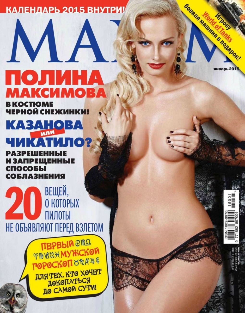 Анна Семенович Maxim журнал