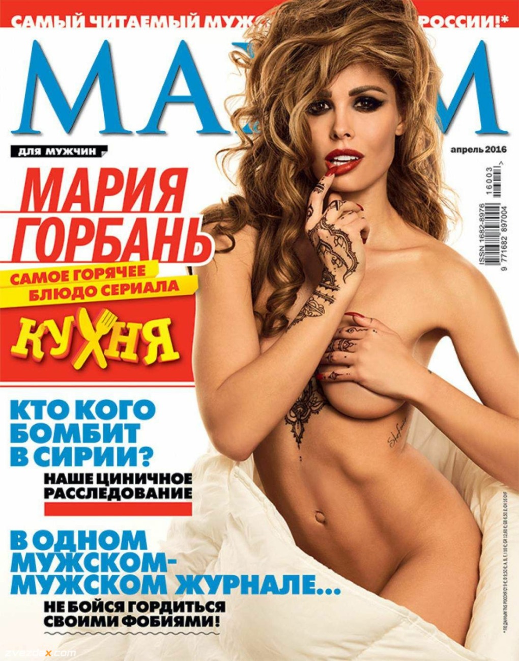 Жанна Фриске Maxim
