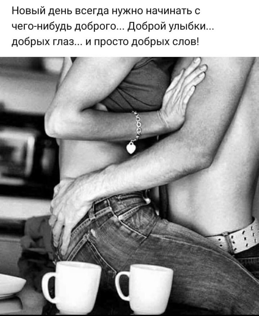 Поцелуй с добрым утром мужчине