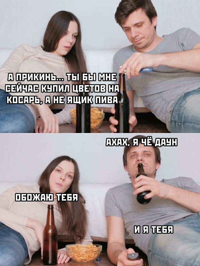 Приколы про отношения
