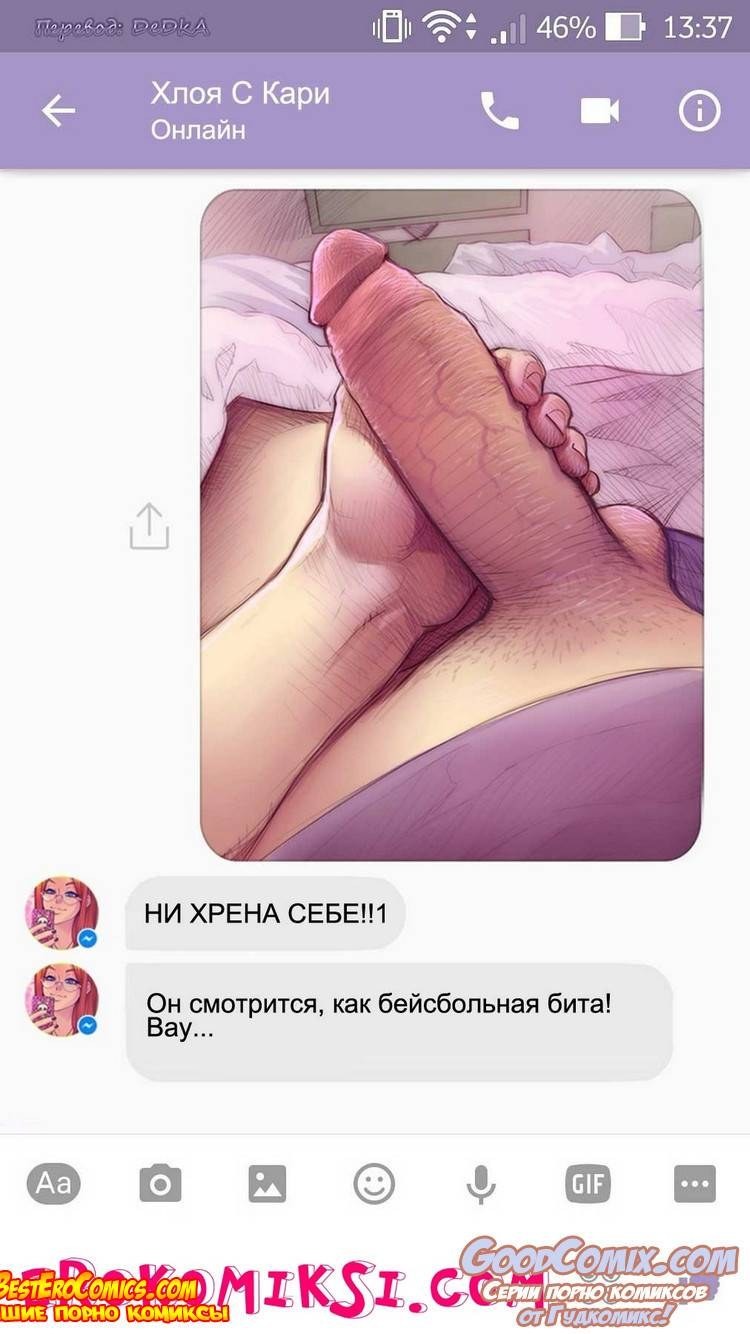 Чат с Хлоей