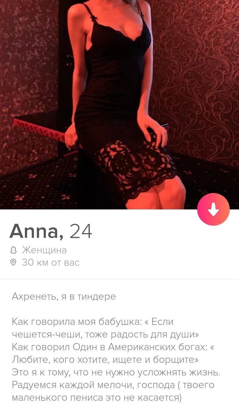 Тиндер анкеты девушек