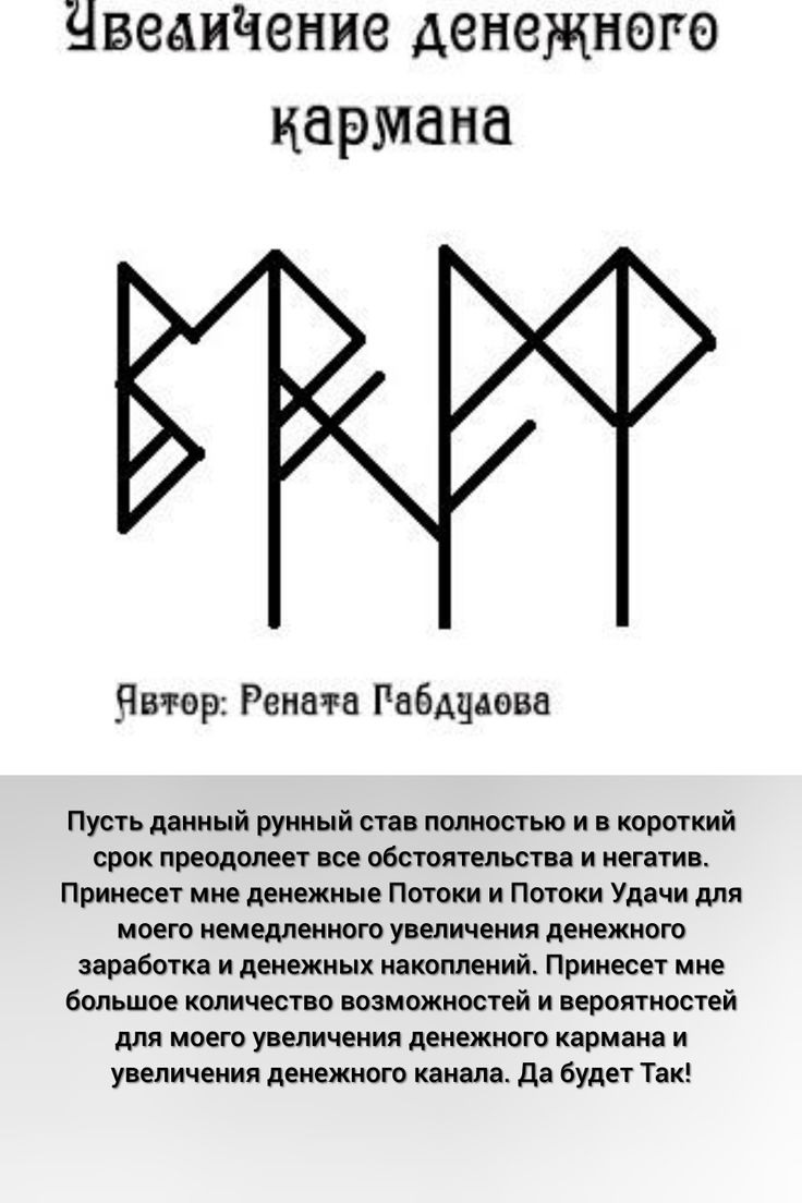 Рената Габдулова руны