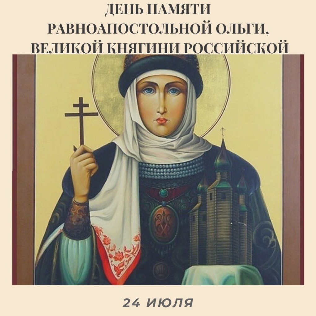 Равноапостольная княгиня Ольга икона
