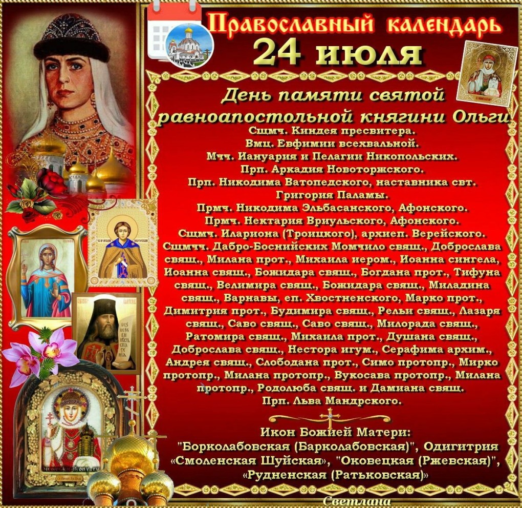 Равноапостольная Ольга Великая княгиня иконы