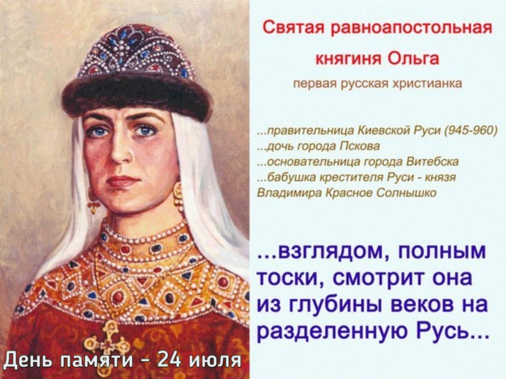 С днем ангела Ольга