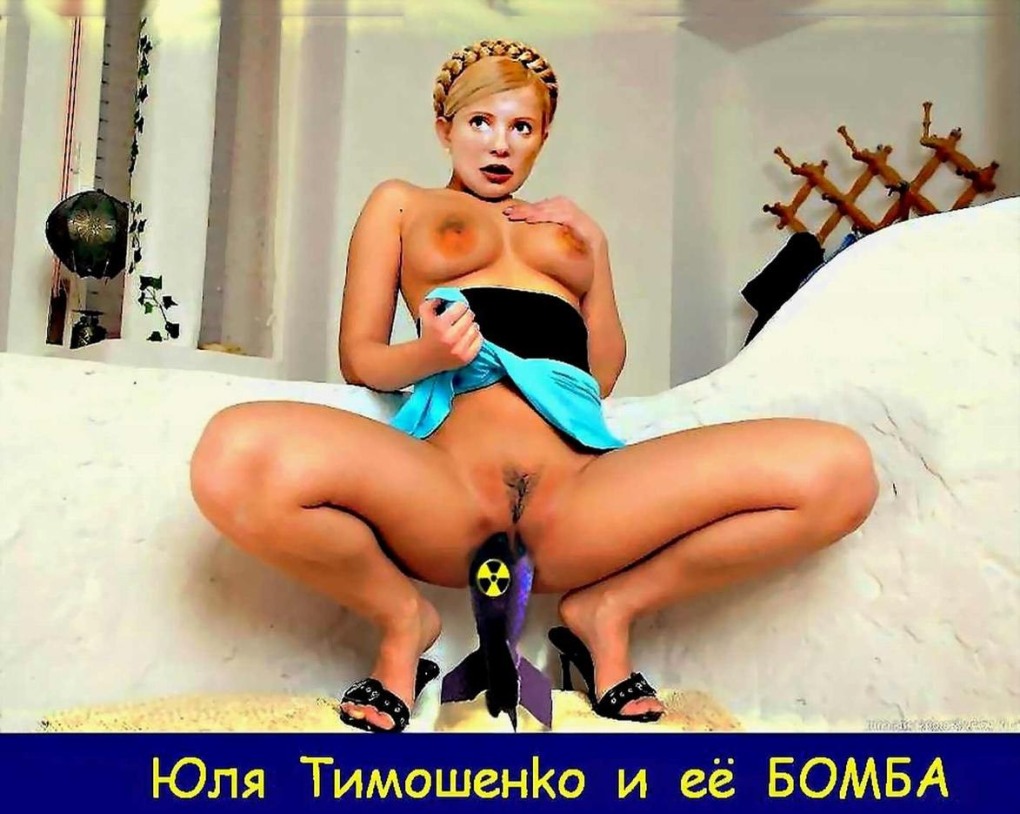 Тимошенко Юлия Владимировна ню