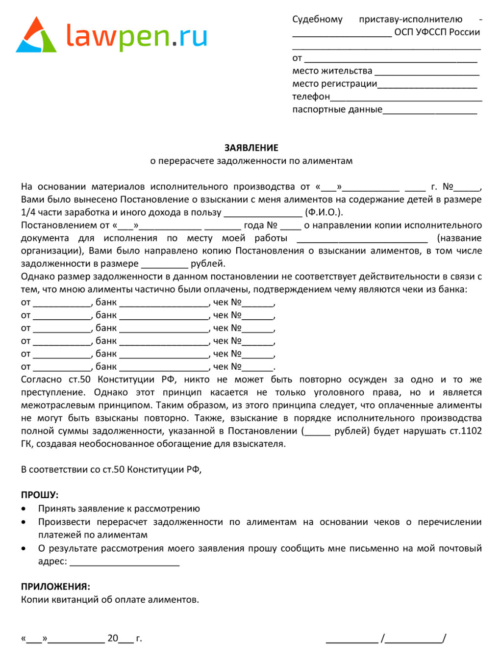 Образец заявления судебным приставам о задолженности по алиментам