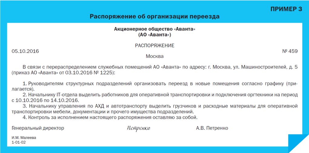 Распоряжение образец