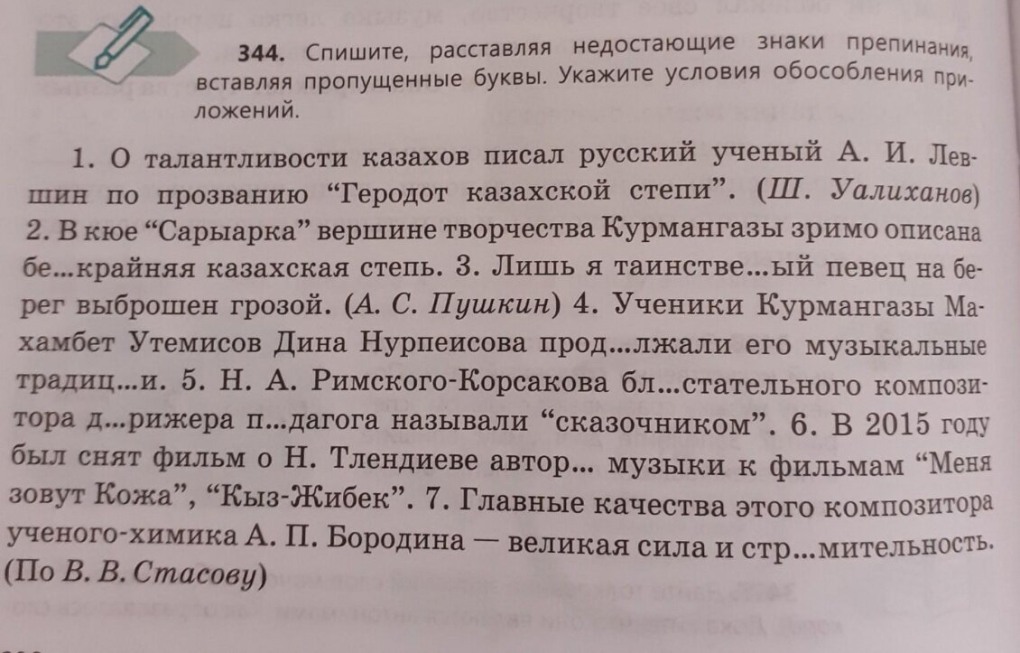 Спиши расставляя пропущенные буквы