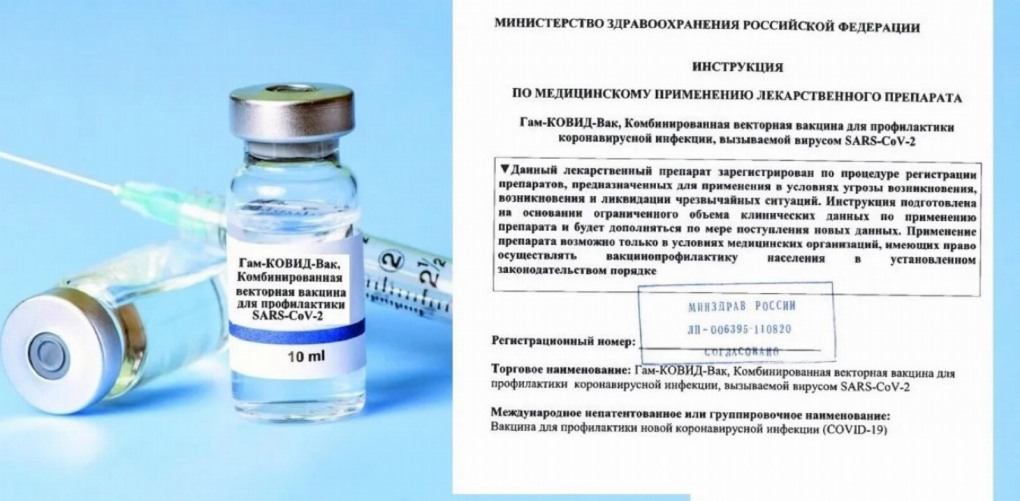 Вакцину гам-ковид-ВАК («Спутник v»)