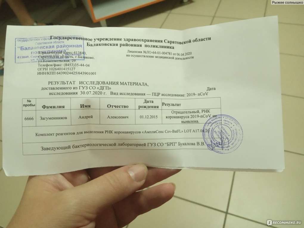 ПЦР РНК SARS-cov-2 (Covid-19)