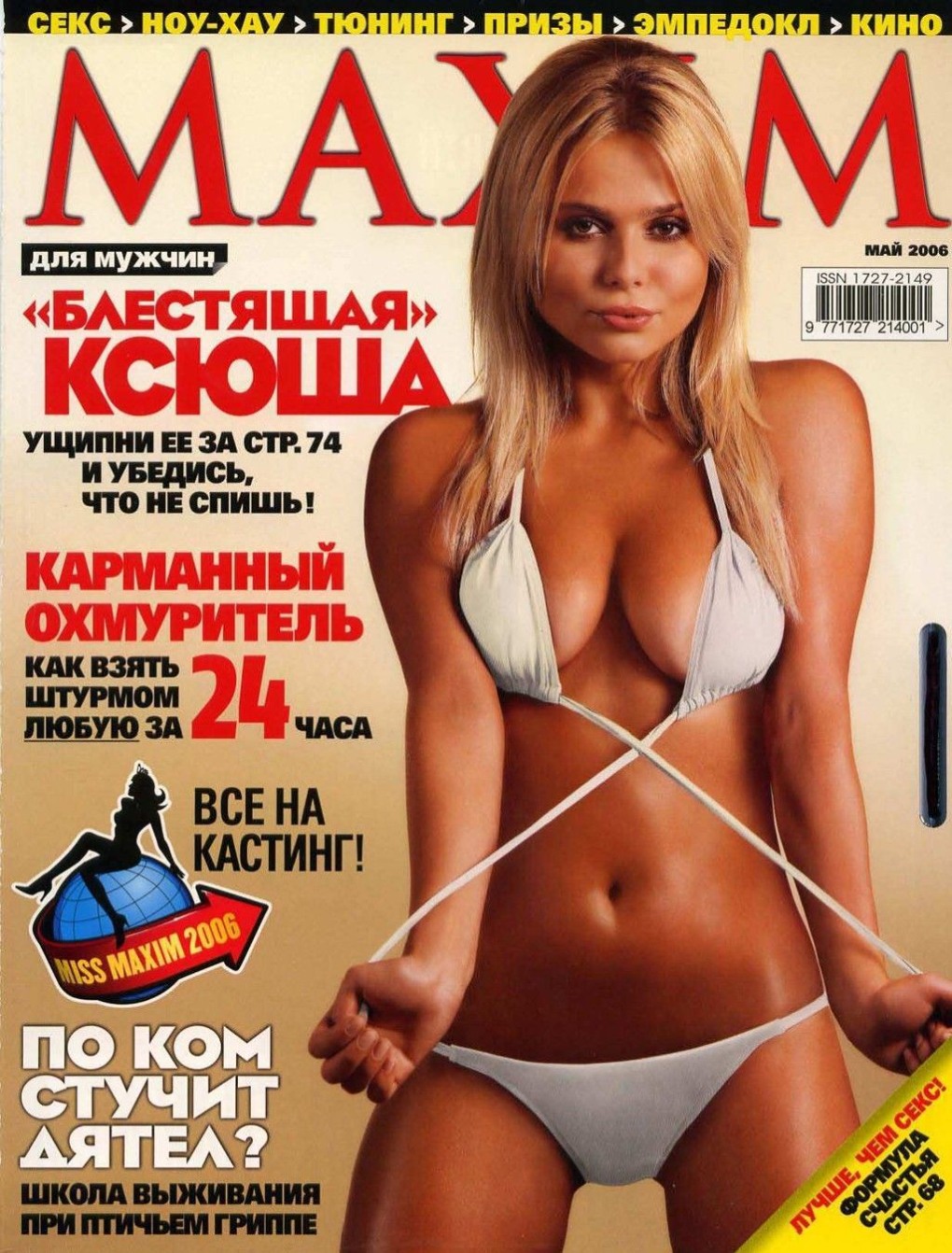 Ксения Новикова голая фото