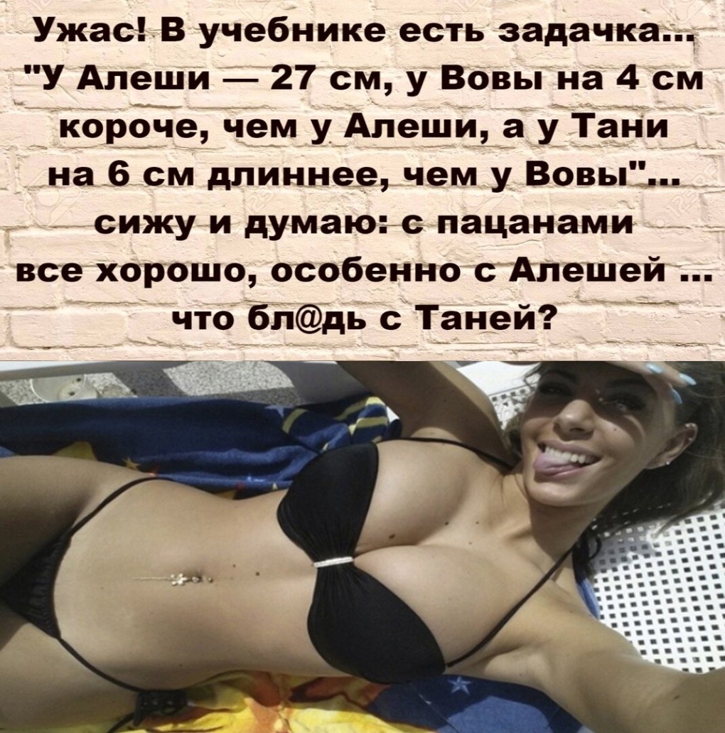 Эротические мемы про Таню