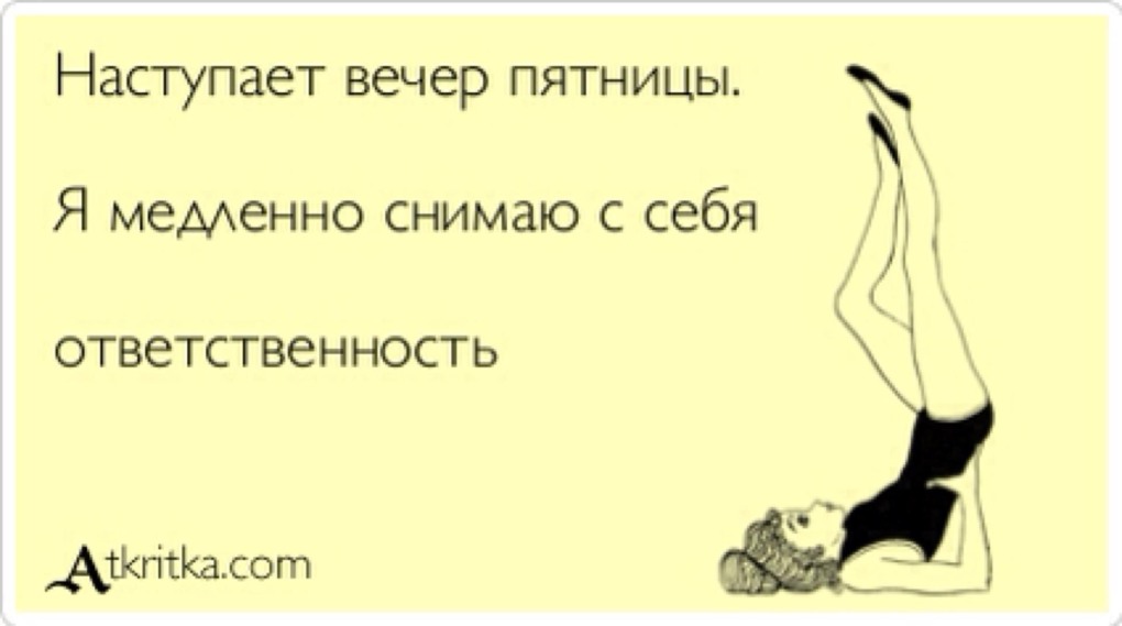 Поела сладкого жизнь прекрасна выпила полусладкого вообще зашибись